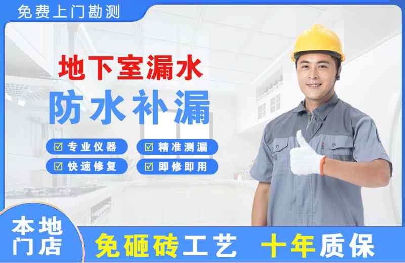 北流地下室漏水维修